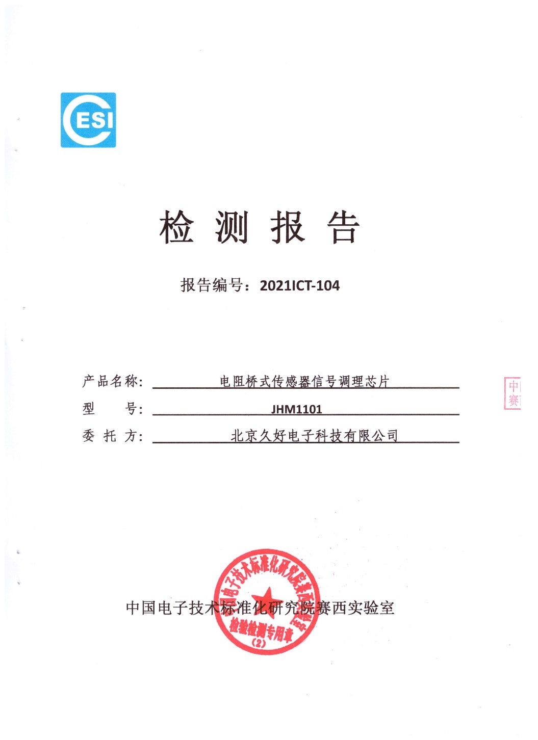 傳感器|信號(hào)調(diào)理芯片|集成電路設(shè)計(jì)|芯片 傳感器|信號(hào)調(diào)理芯片|集成電路設(shè)計(jì)|芯片