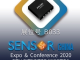 久好電子邀您相約2020上海Sensor China！